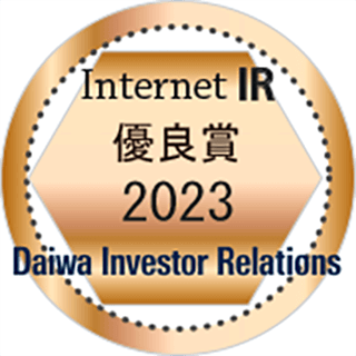 大和インベスター・リレーションズインターネットIR表彰優良賞2021