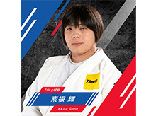 素根 輝選手（女子78kg超級）