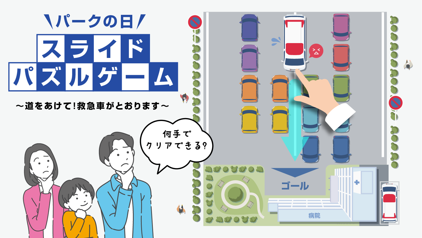 パークの日 スライドパズルゲーム